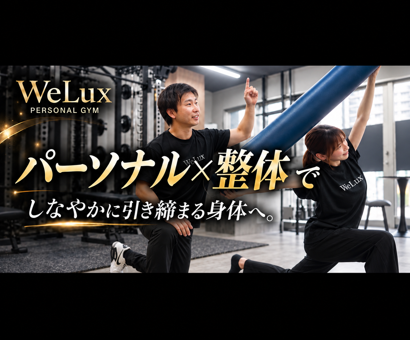 運動初心者も安心！楽しく取り組む姿勢改善とダイエット